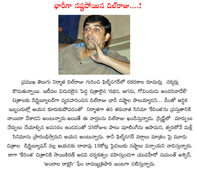 dil raju kerintha,heavy loss with distribution,gav,rabhasa,aagadu,kerintha shotting stopped  dil raju kerintha, heavy loss with distribution, gav, rabhasa, aagadu, kerintha shotting stopped